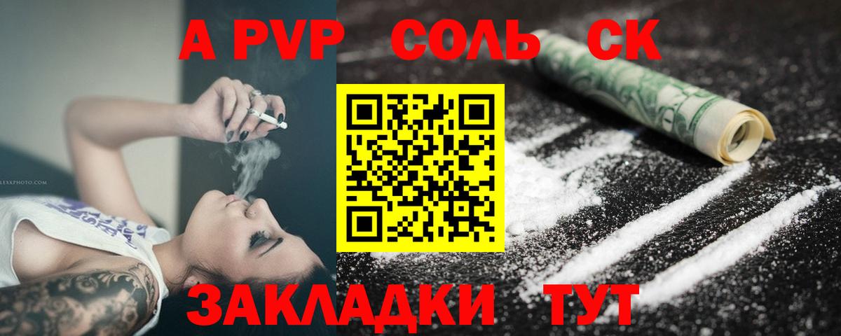 A PVP кристаллы Нижневартовск