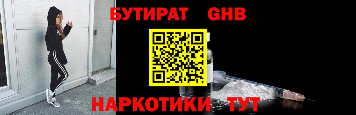 Нижневартовск  Бутират жидкий экстази  Вход с VPN 