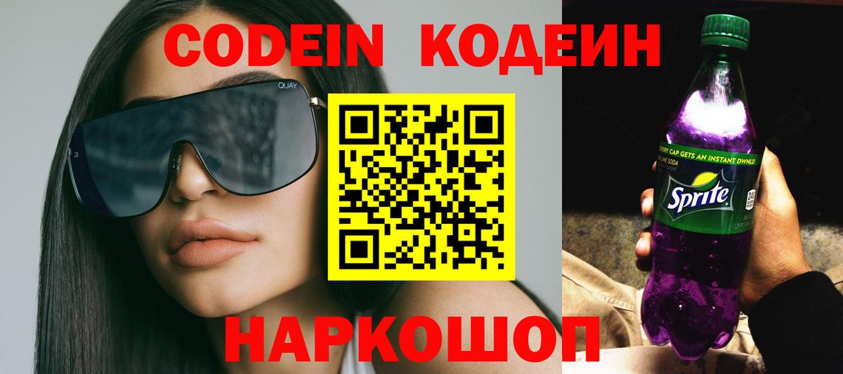 Кодеиновый сироп Lean напиток Lean (лин)  Вход с VPN  Нижневартовск  Кодеин напиток Lean (лин) 