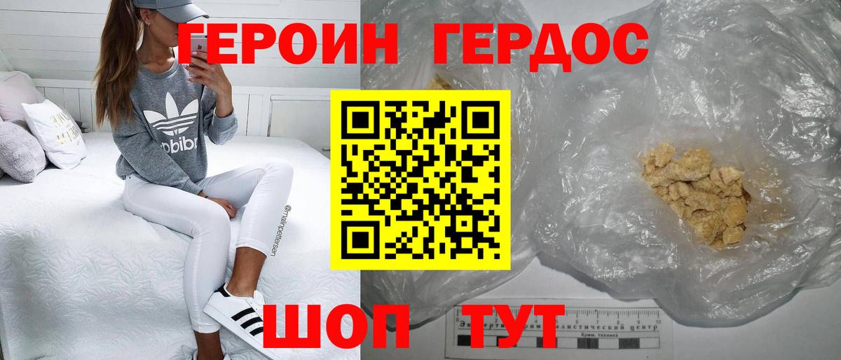 Героин VHQ Нижневартовск