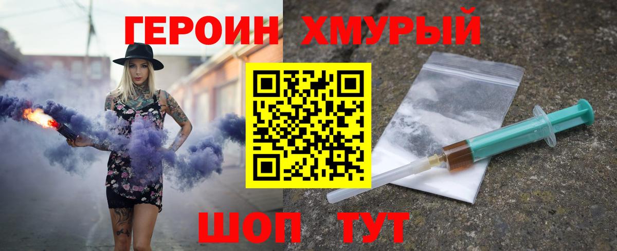 Героин герыч Нижневартовск