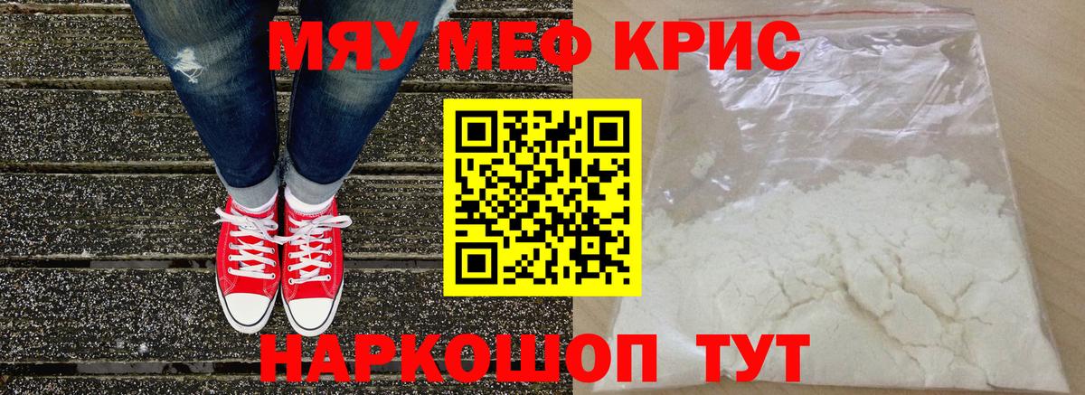 Меф кристаллы Нижневартовск